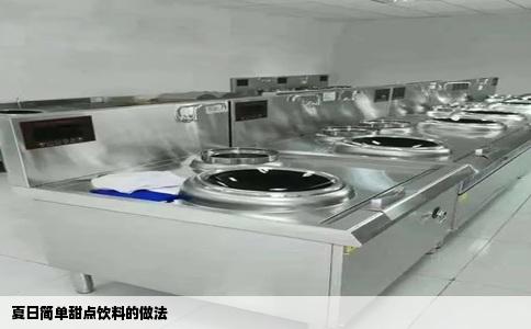 夏日简单甜点饮料的做法