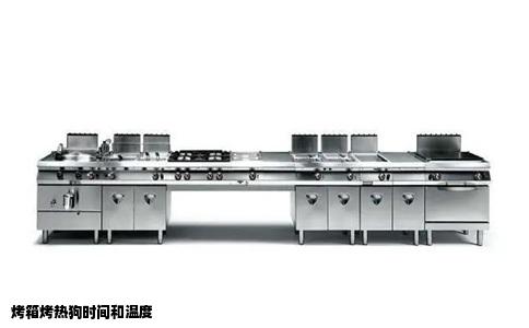 烤箱烤热狗时间和温度
