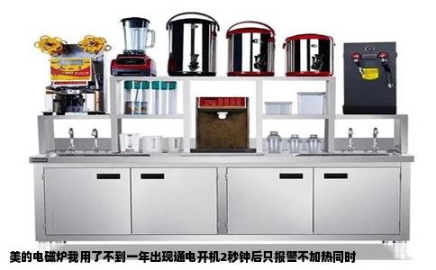 美的电磁炉我用了不到一年出现通电开机2秒钟后只报警不加热同时