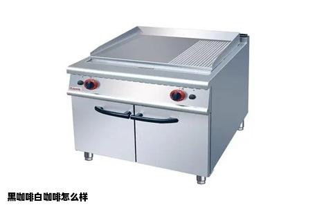 黑咖啡白咖啡怎么样