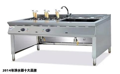 2014年净水器十大品牌