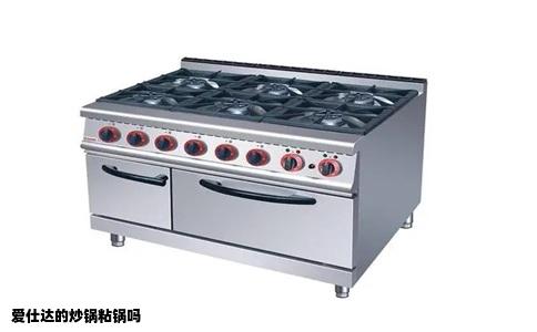 爱仕达的炒锅粘锅吗