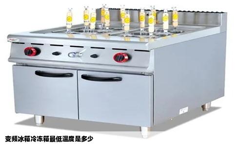 变频冰箱冷冻箱最低温度是多少