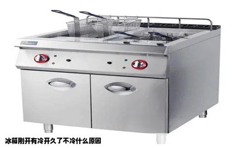 冰箱刚开有冷开久了不冷什么原因