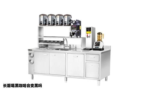 长期喝黑咖啡会变黑吗