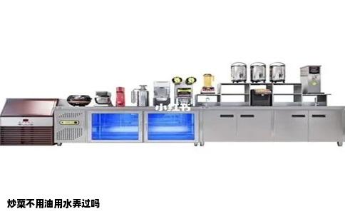 炒菜不用油用水弄过吗