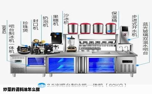 炒菜的调料油怎么做