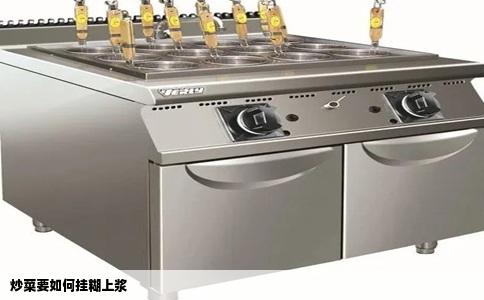 炒菜要如何挂糊上浆