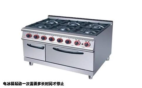 电冰箱起动一次需要多长时间才停止