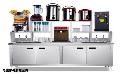 电磁炉开胶怎么办