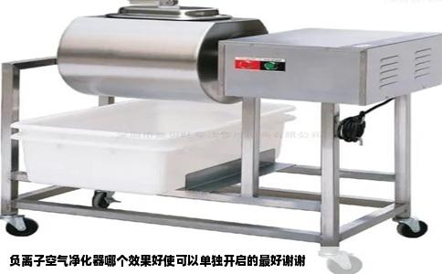 负离子空气净化器哪个效果好使可以单独开启的最好谢谢