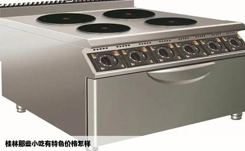 桂林那些小吃有特色价格怎样