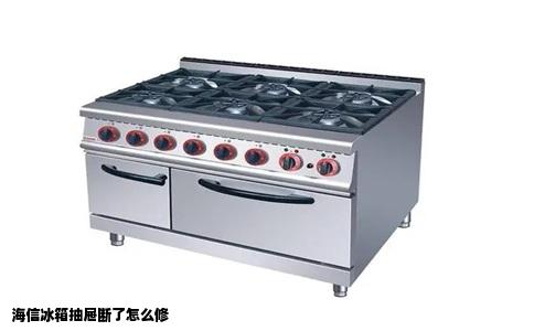 海信冰箱抽屉断了怎么修