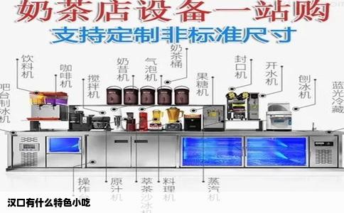 汉口有什么特色小吃