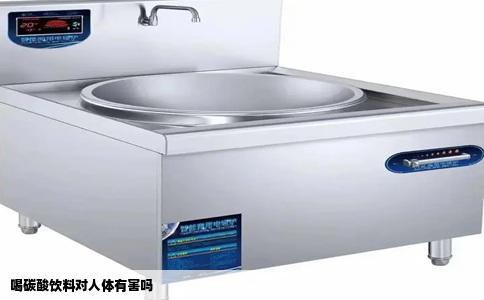 喝碳酸饮料对人体有害吗