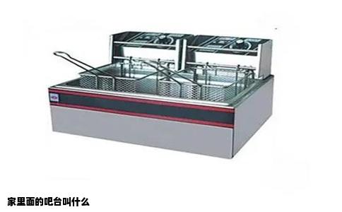 家里面的吧台叫什么