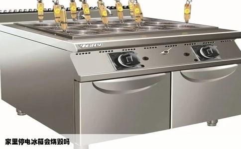 家里停电冰箱会烧毁吗