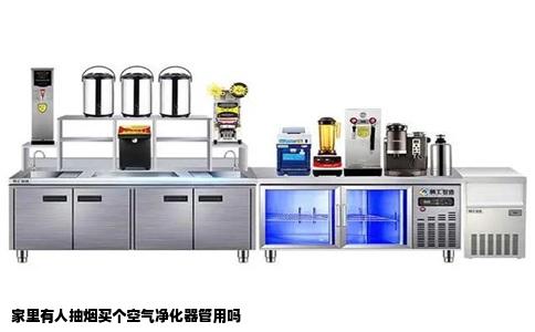 家里有人抽烟买个空气净化器管用吗