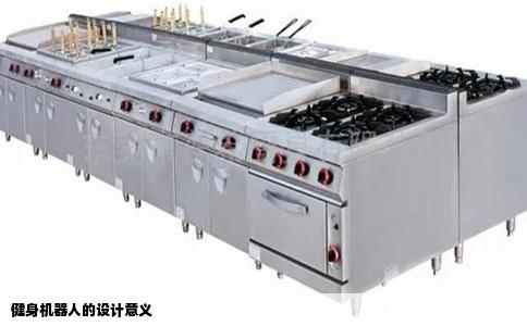 健身机器人的设计意义