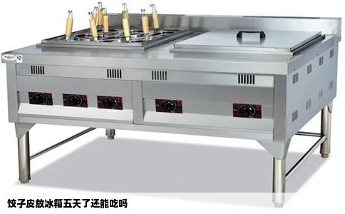 饺子皮放冰箱五天了还能吃吗