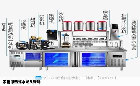 家用即热式水龙头好吗