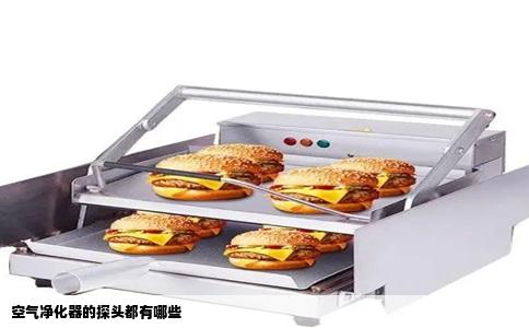 空气净化器的探头都有哪些