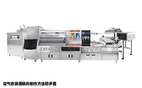 空气炸锅蛋糕的制作方法和步骤