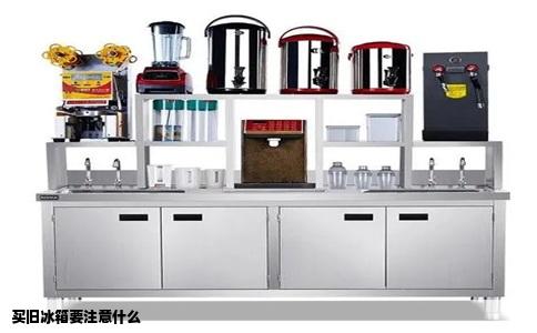 买旧冰箱要注意什么