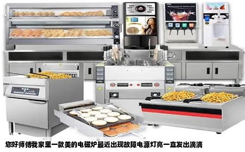 您好师傅我家里一款美的电磁炉最近出现故障电源灯亮一直发出滴滴