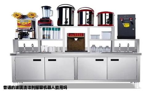 普通的玻璃清洁剂擦窗机器人能用吗