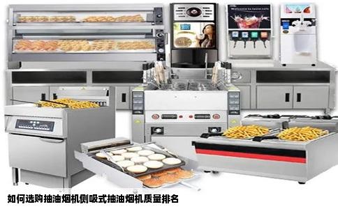 如何选购抽油烟机侧吸式抽油烟机质量排名