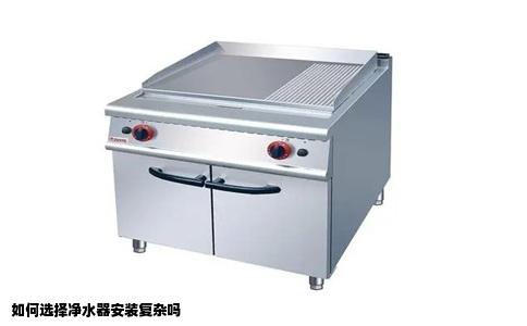 如何选择净水器安装复杂吗