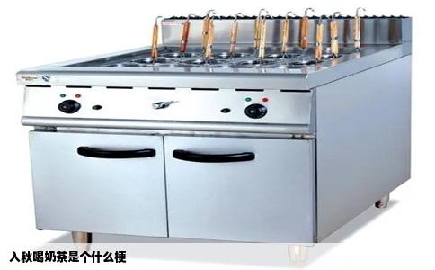 入秋喝奶茶是个什么梗