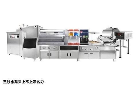 三联水龙头上不上怎么办