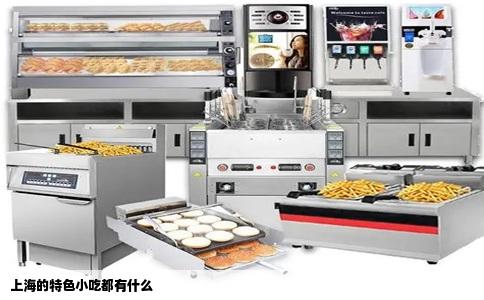 上海的特色小吃都有什么