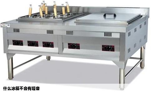 什么冰箱不会有噪音