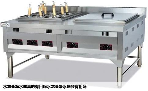 水龙头净水器真的有用吗水龙头净水器会有用吗