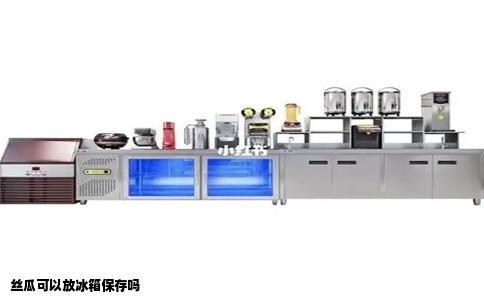 丝瓜可以放冰箱保存吗