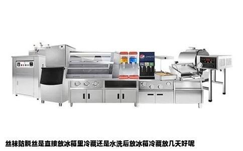 丝袜防脱丝是直接放冰箱里冷藏还是水洗后放冰箱冷藏放几天好呢