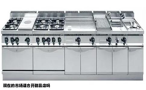 现在的市场适合开甜品店吗