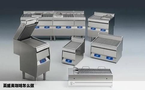 夏威夷咖啡怎么做