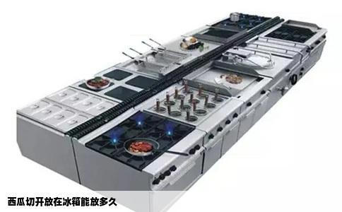 西瓜切开放在冰箱能放多久