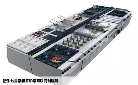 衍生七星茶和开奶茶可以同时喝吗