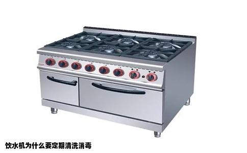 饮水机为什么要定期清洗消毒