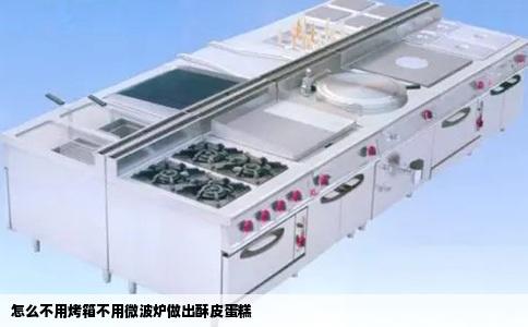 怎么不用烤箱不用微波炉做出酥皮蛋糕