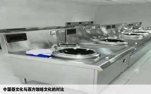 中国茶文化与西方咖啡文化的对比