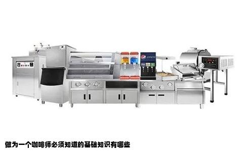 做为一个咖啡师必须知道的基础知识有哪些